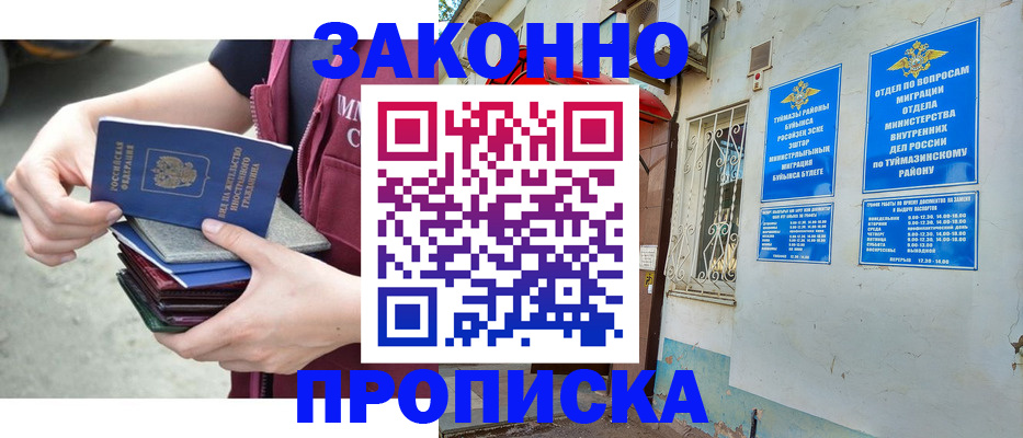 временная регистрация купить в Красном Сулине