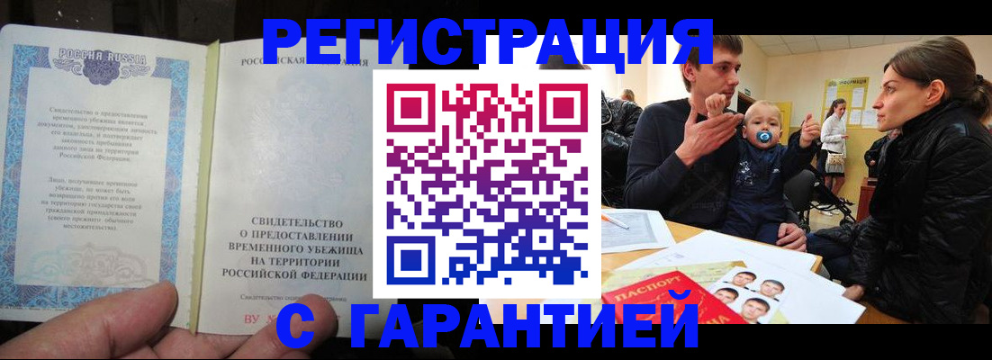 временная регистрация в Красном Сулине